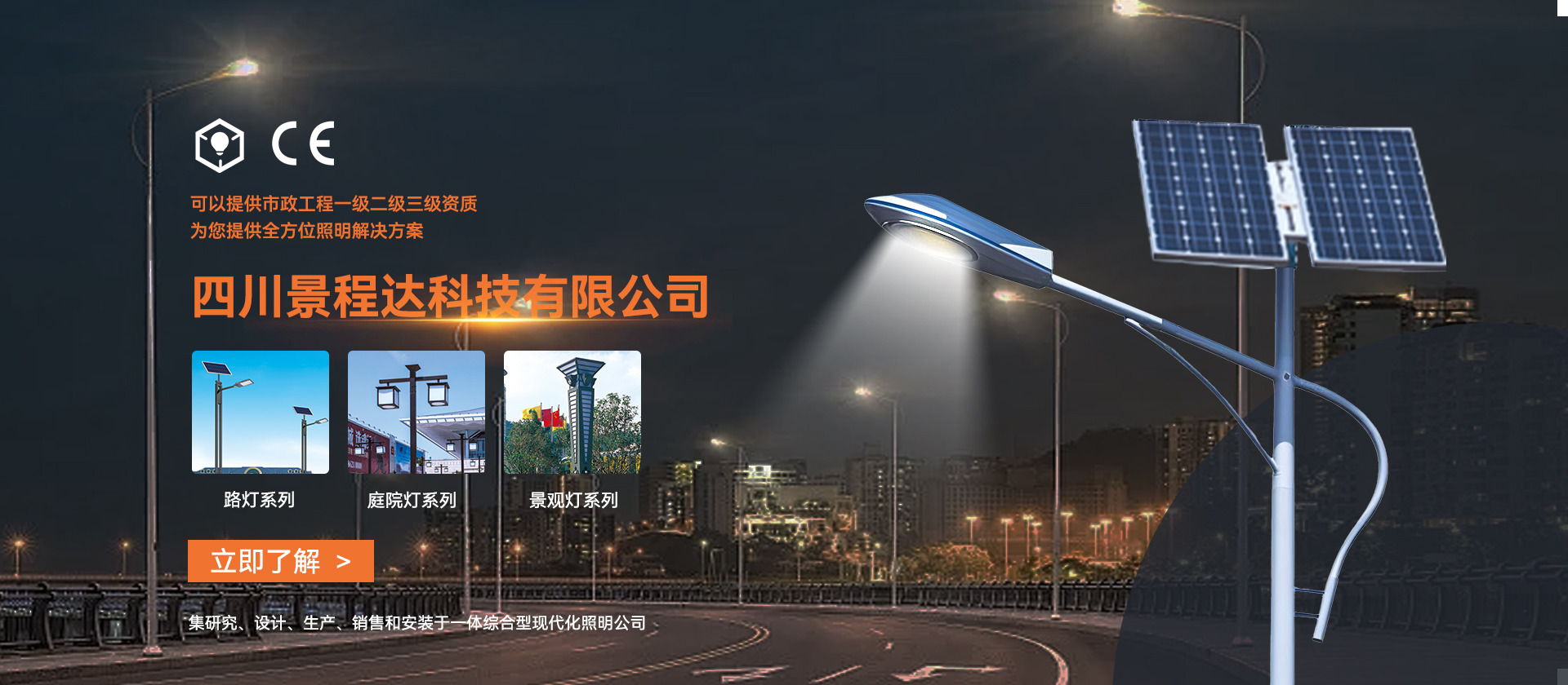 四川成都太阳能路灯生产厂家